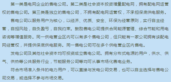 售電公司的常見類型